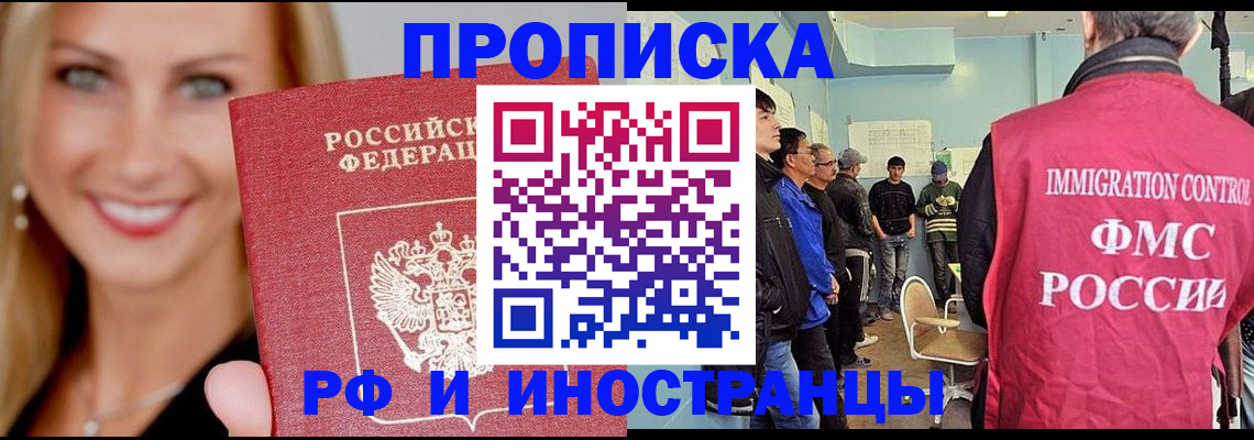 прописка штамп в Ак-Довураке