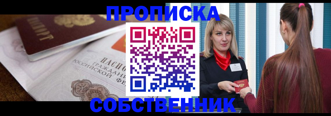 временная регистрация недорого в Ак-Довураке