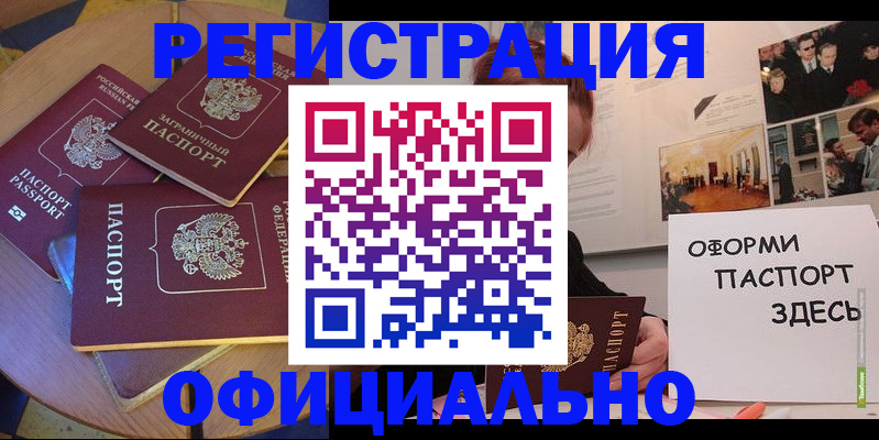 прописка паспорт в Ак-Довураке